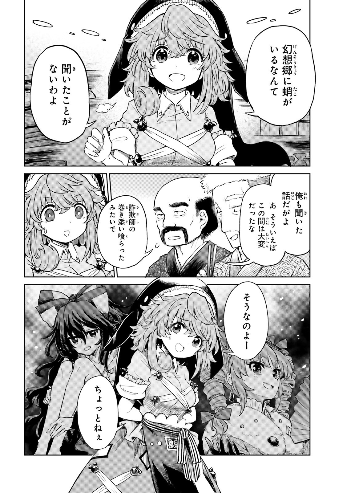 Touhou Suichouka - Lotus Eater-tachi no Suisei Chap 63 - Next Chap 64