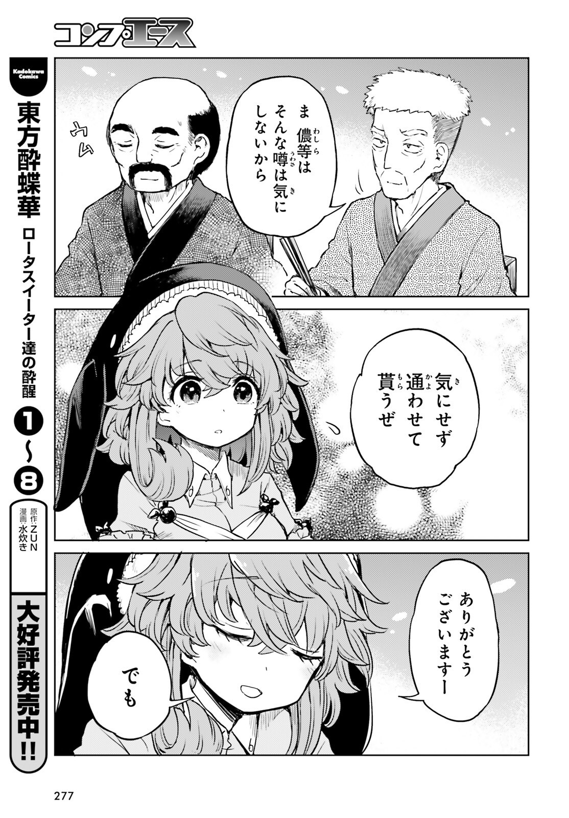 Touhou Suichouka - Lotus Eater-tachi no Suisei Chap 63 - Next Chap 64