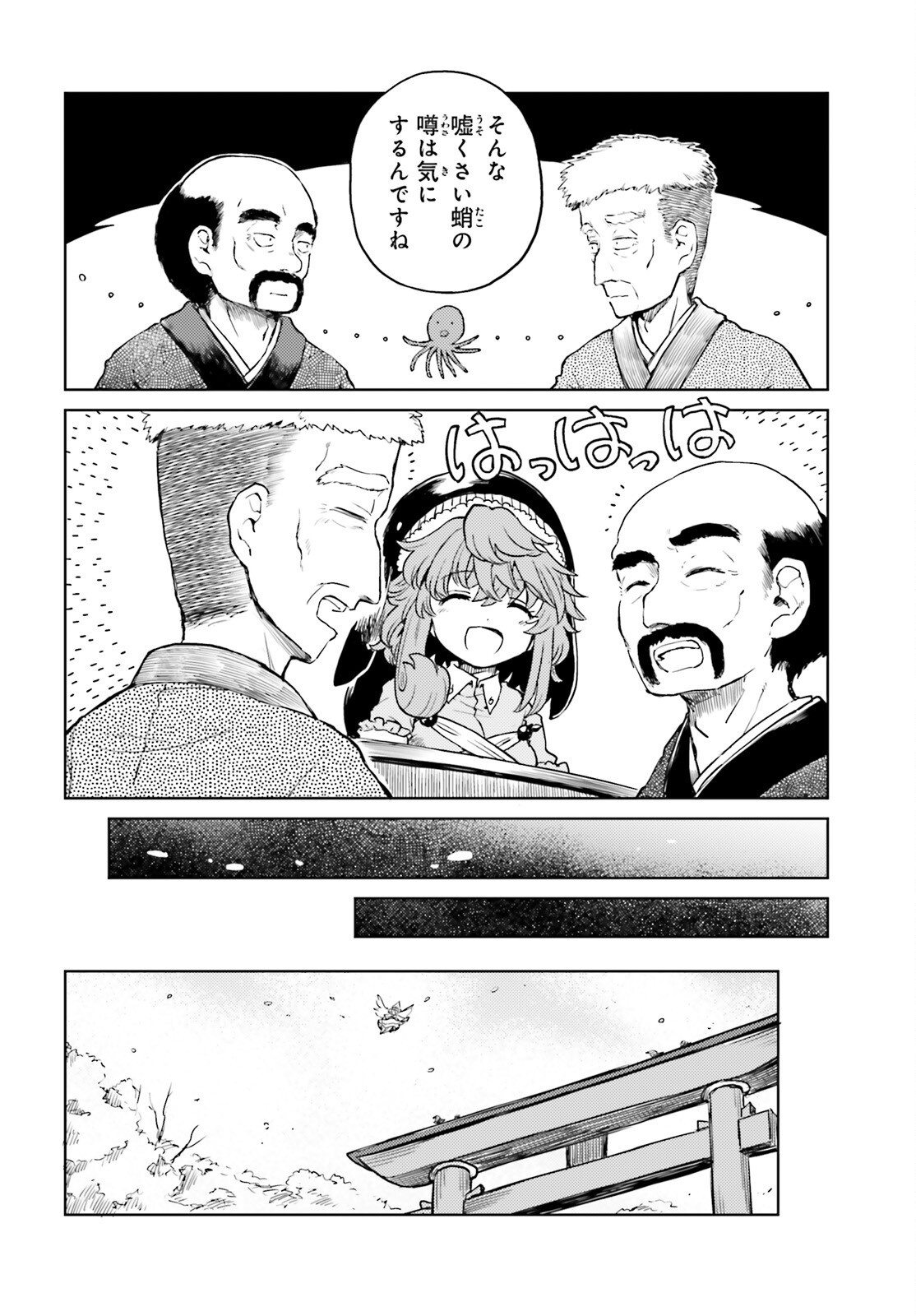 Touhou Suichouka - Lotus Eater-tachi no Suisei Chap 63 - Next Chap 64