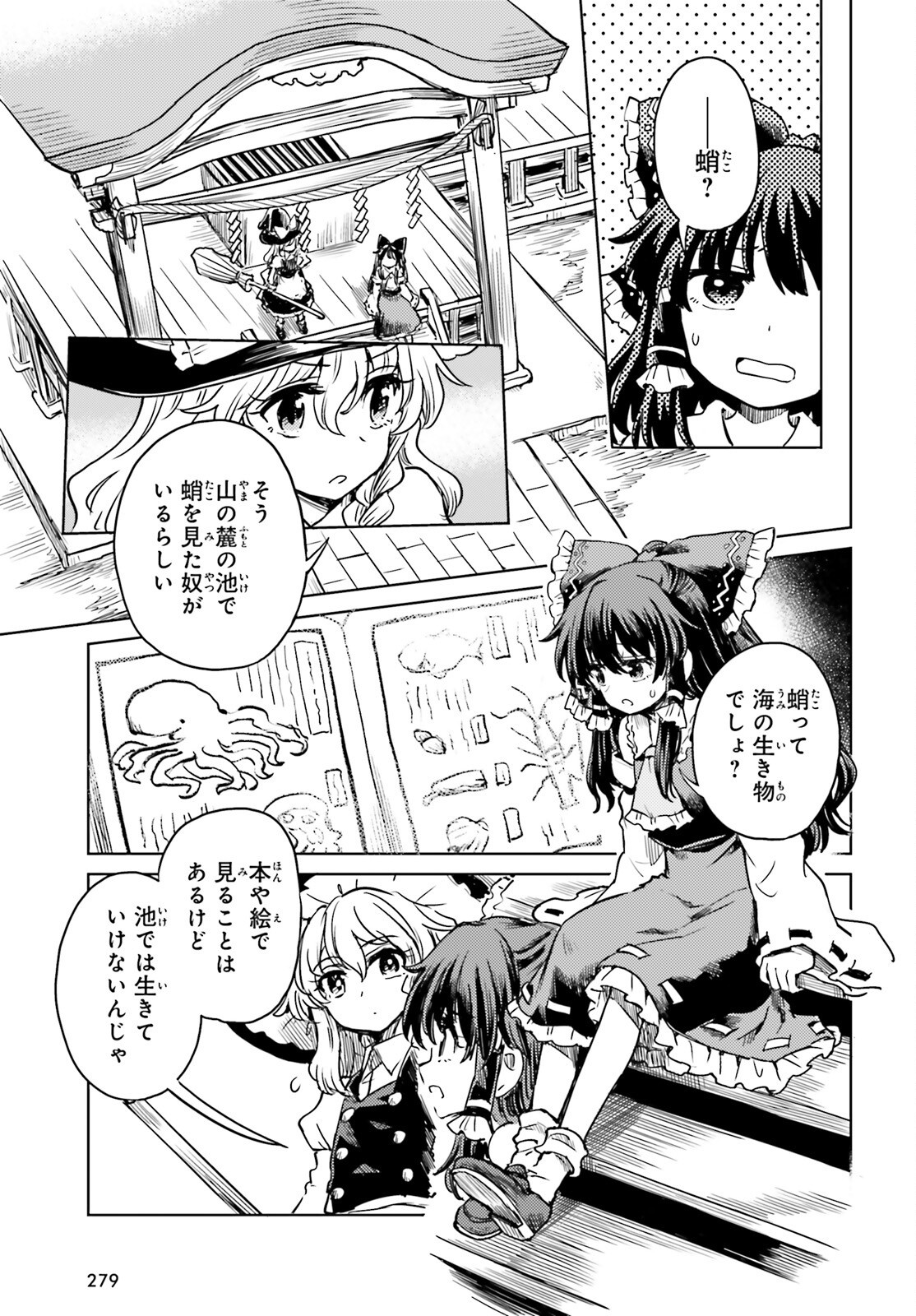 Touhou Suichouka - Lotus Eater-tachi no Suisei Chap 63 - Next Chap 64