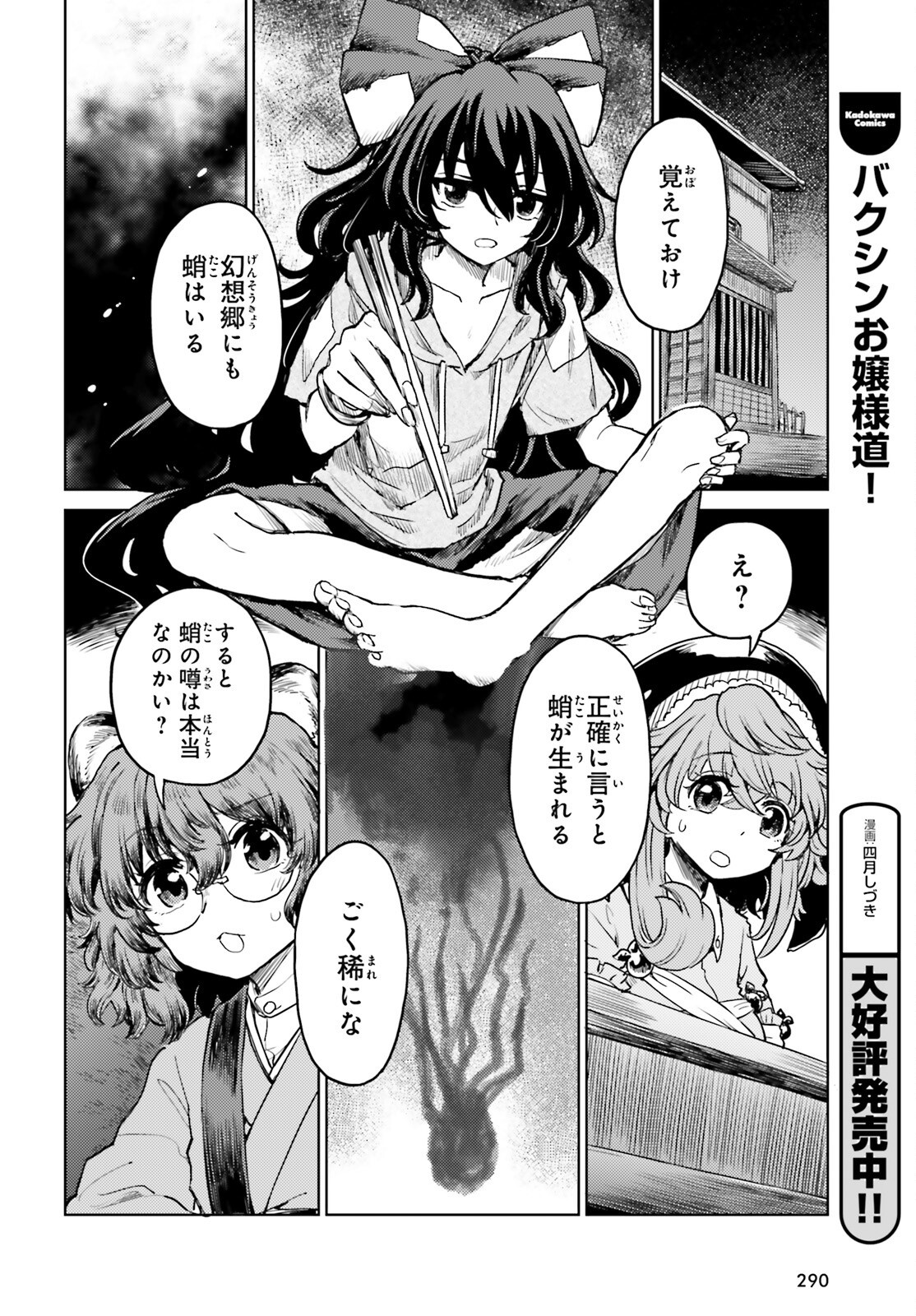 Touhou Suichouka - Lotus Eater-tachi no Suisei Chap 63 - Next Chap 64