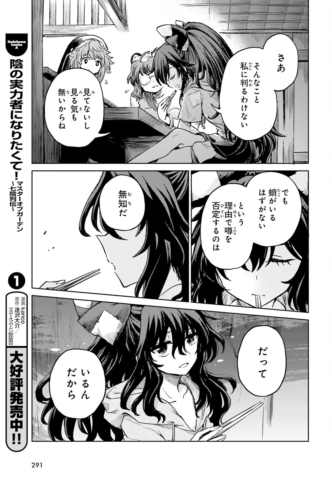 Touhou Suichouka - Lotus Eater-tachi no Suisei Chap 63 - Next Chap 64