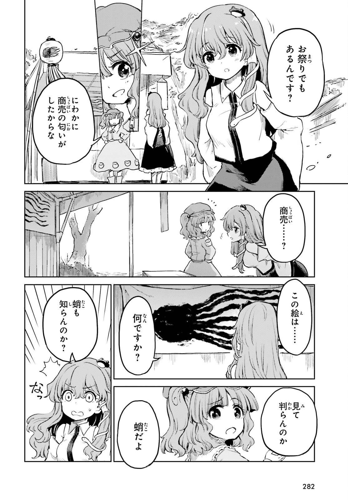 Touhou Suichouka - Lotus Eater-tachi no Suisei Chap 63 - Next Chap 64