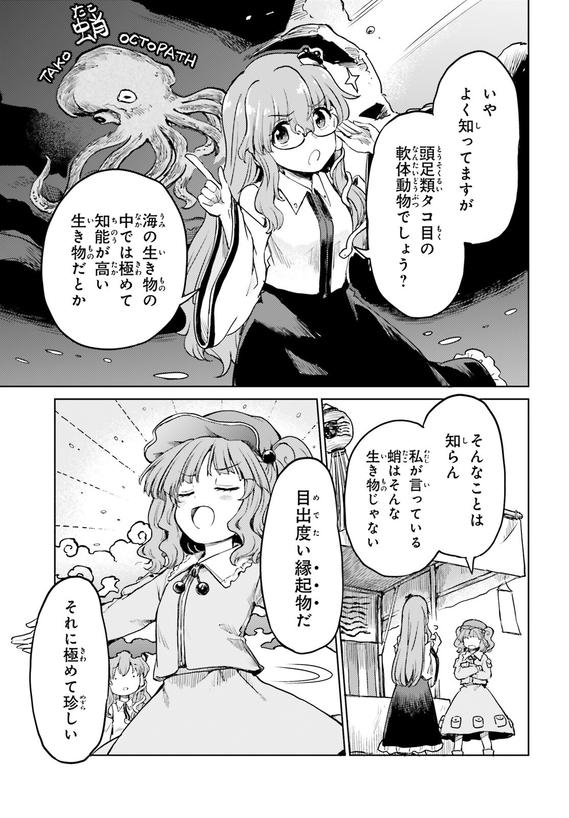 Touhou Suichouka - Lotus Eater-tachi no Suisei Chap 63 - Next Chap 64