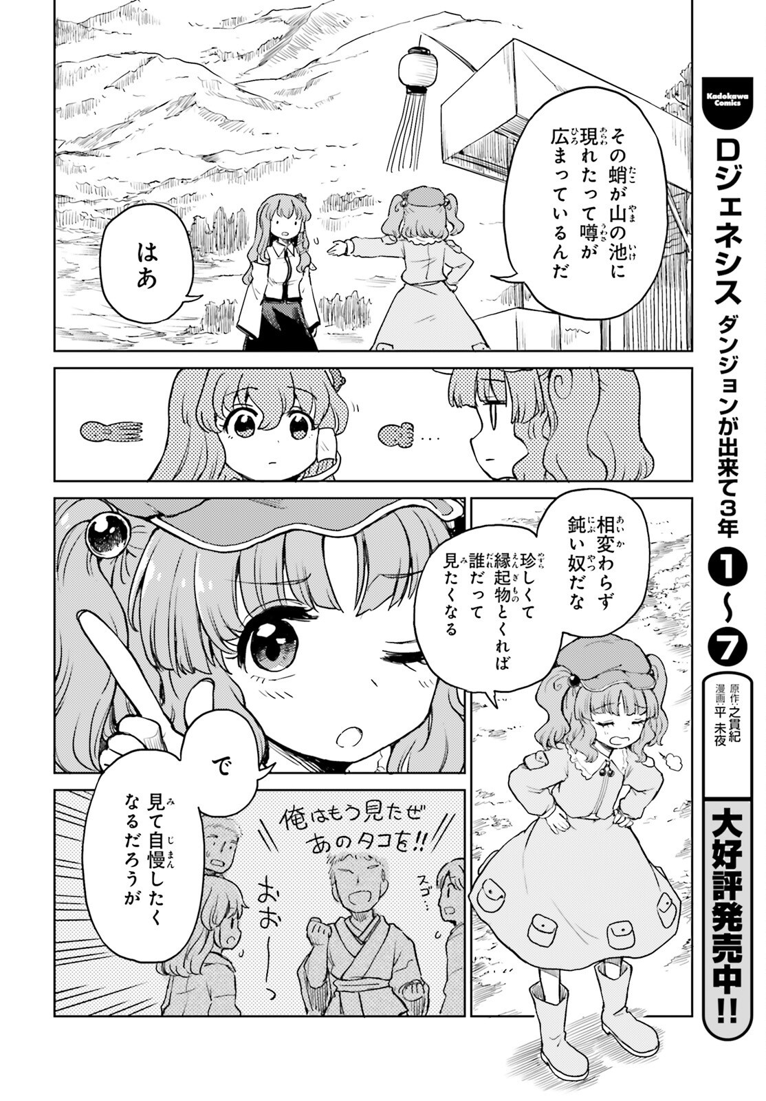 Touhou Suichouka - Lotus Eater-tachi no Suisei Chap 63 - Next Chap 64