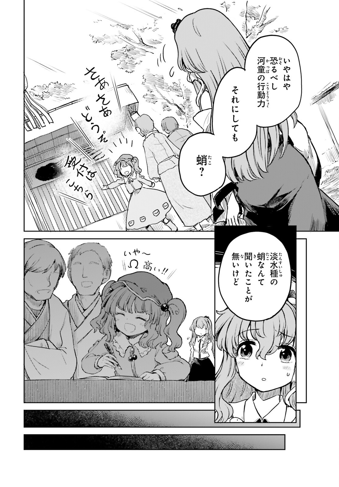 Touhou Suichouka - Lotus Eater-tachi no Suisei Chap 63 - Next Chap 64