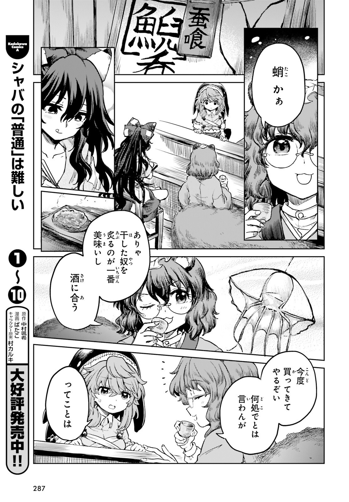 Touhou Suichouka - Lotus Eater-tachi no Suisei Chap 63 - Next Chap 64