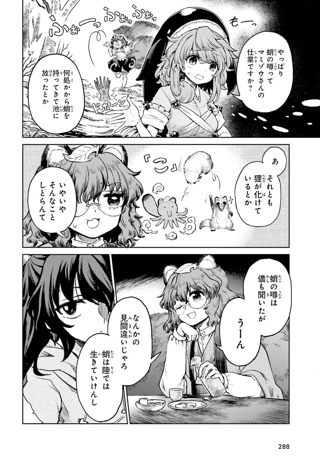 Touhou Suichouka - Lotus Eater-tachi no Suisei Chap 63 - Next Chap 64