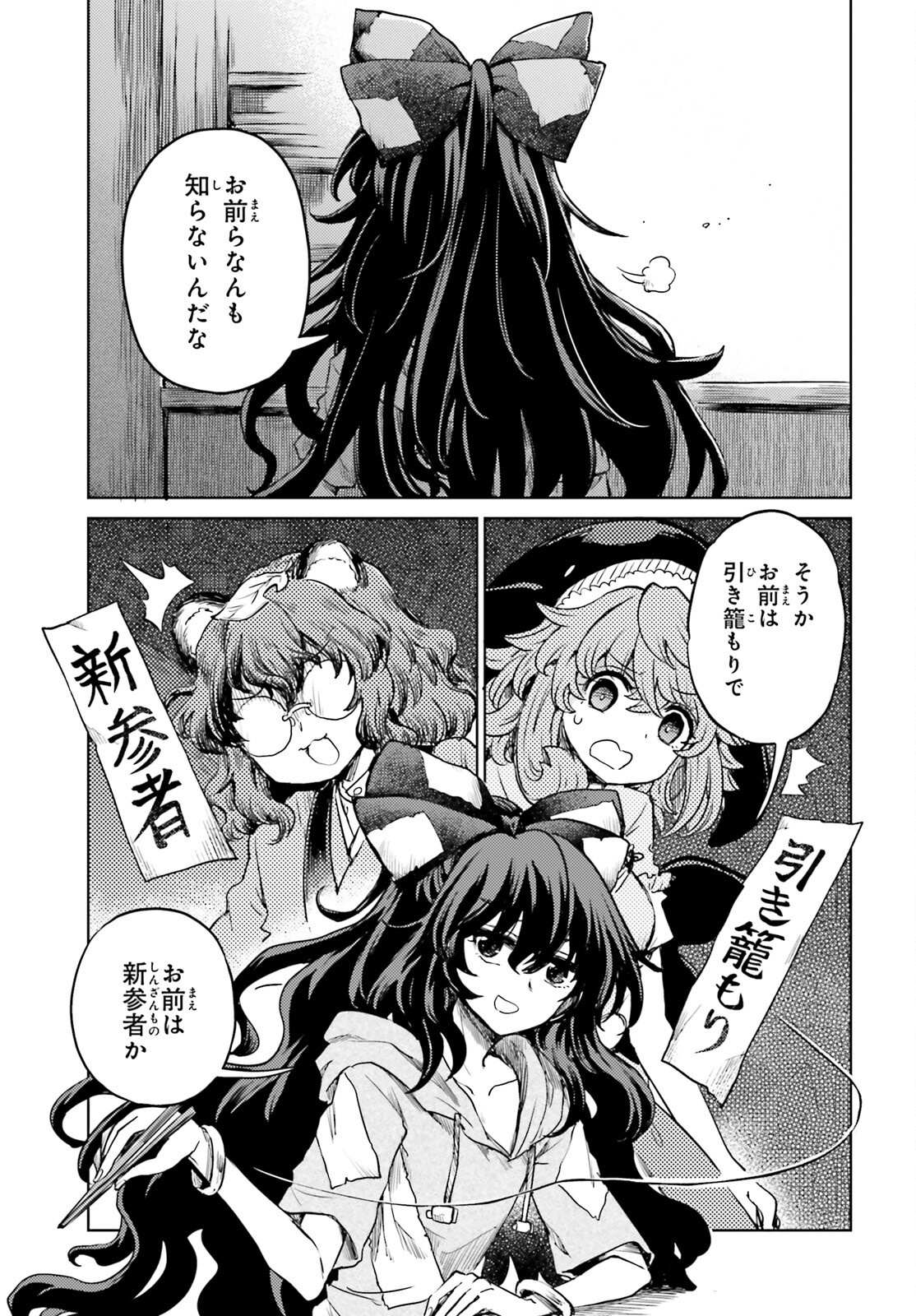 Touhou Suichouka - Lotus Eater-tachi no Suisei Chap 63 - Next Chap 64