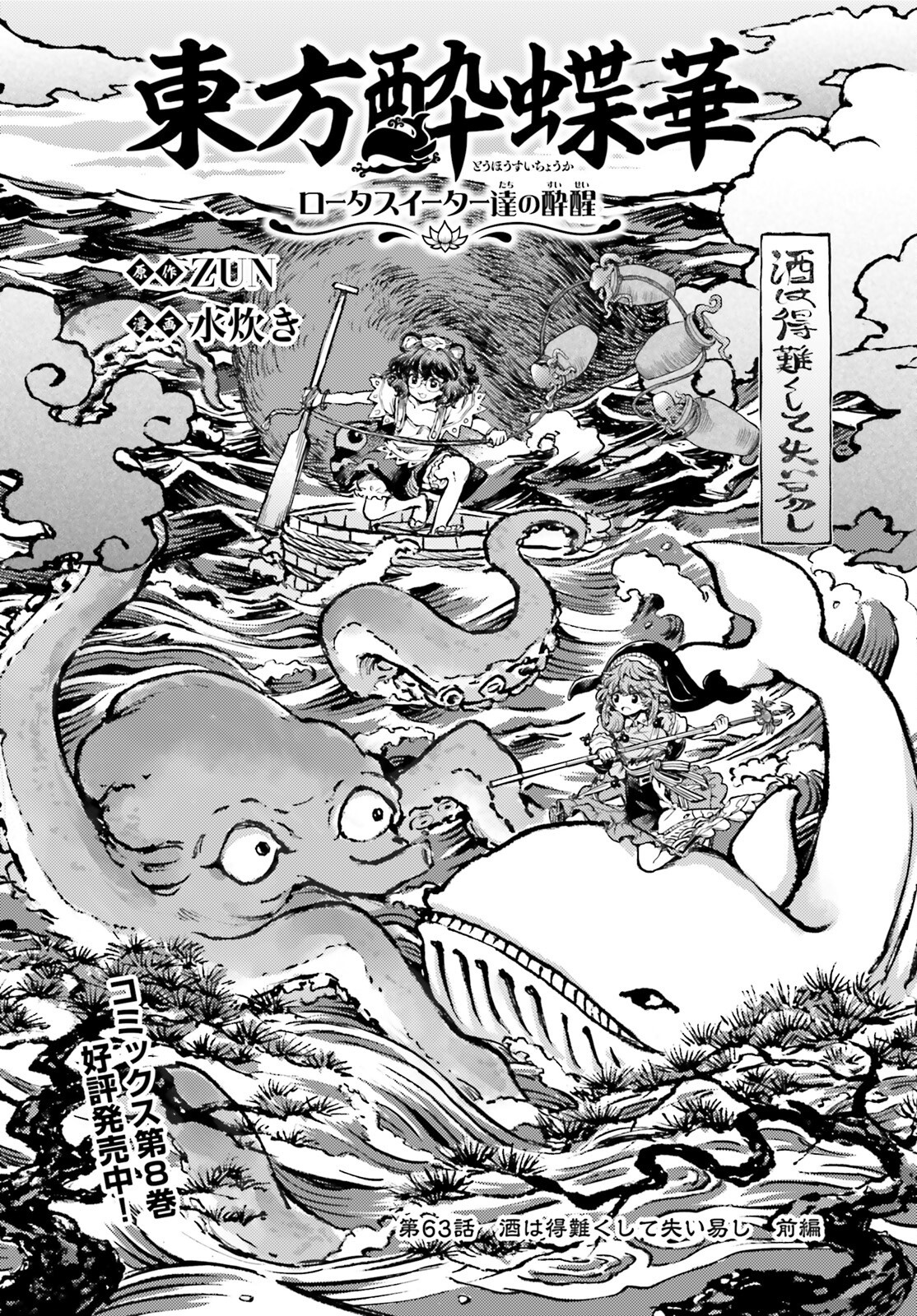 Touhou Suichouka - Lotus Eater-tachi no Suisei Chap 63 - Next Chap 64