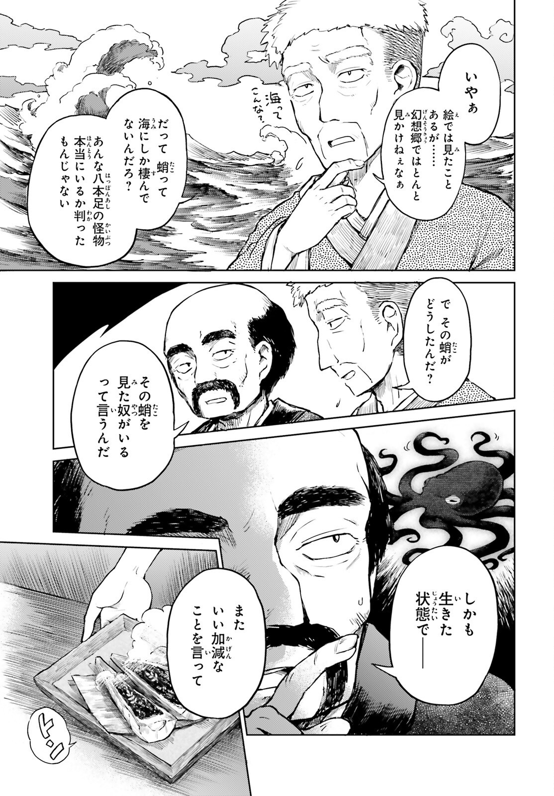 Touhou Suichouka - Lotus Eater-tachi no Suisei Chap 63 - Next Chap 64