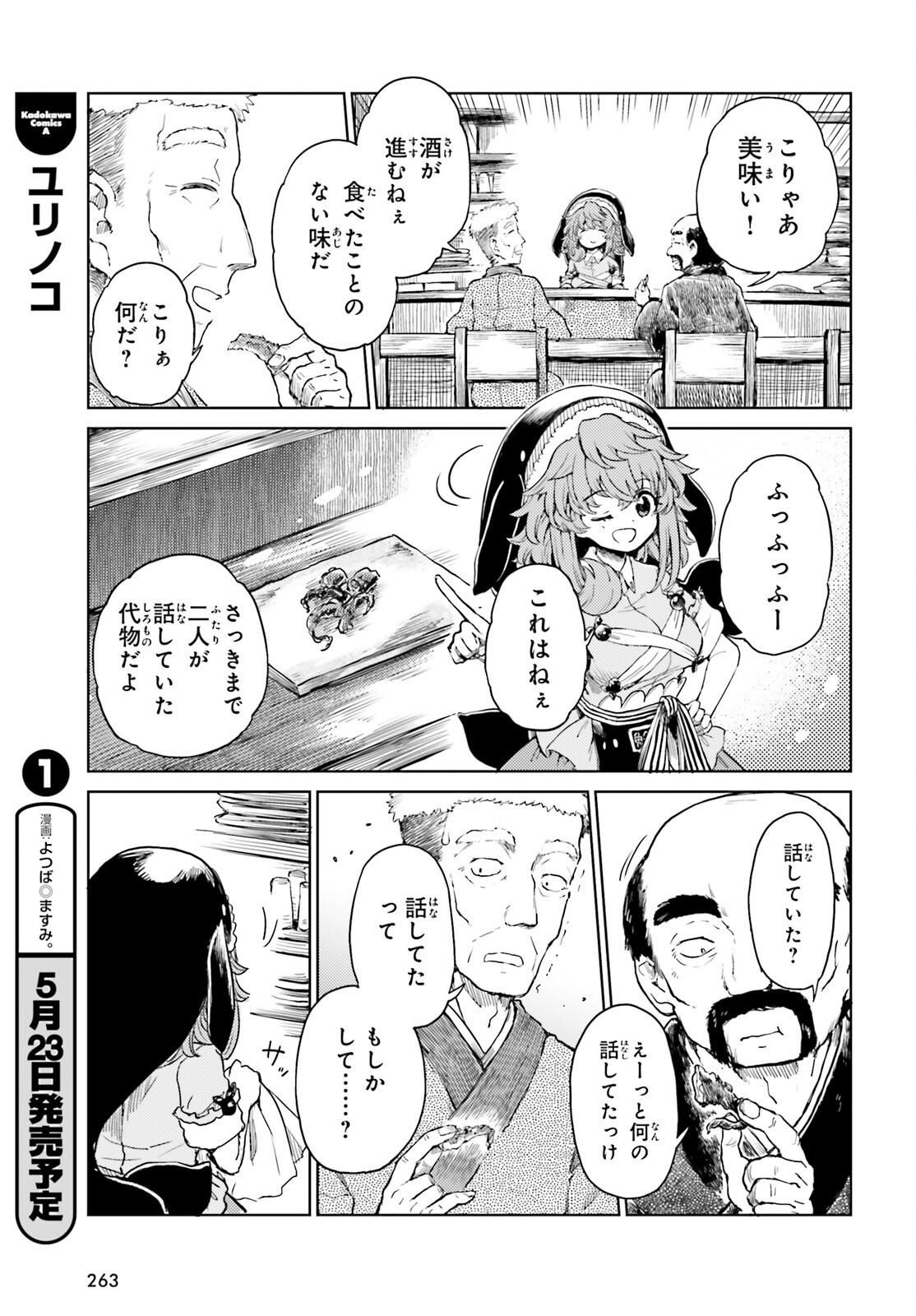 Touhou Suichouka - Lotus Eater-tachi no Suisei Chap 64 - Next Chap 65