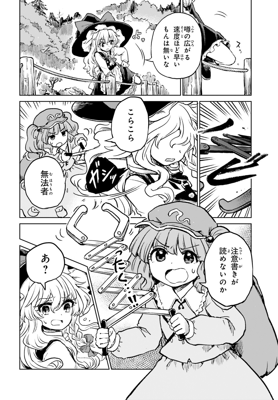 Touhou Suichouka - Lotus Eater-tachi no Suisei Chap 64 - Next Chap 65