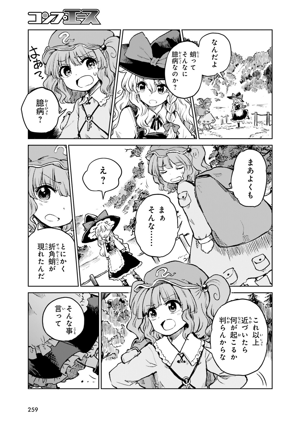 Touhou Suichouka - Lotus Eater-tachi no Suisei Chap 64 - Next Chap 65