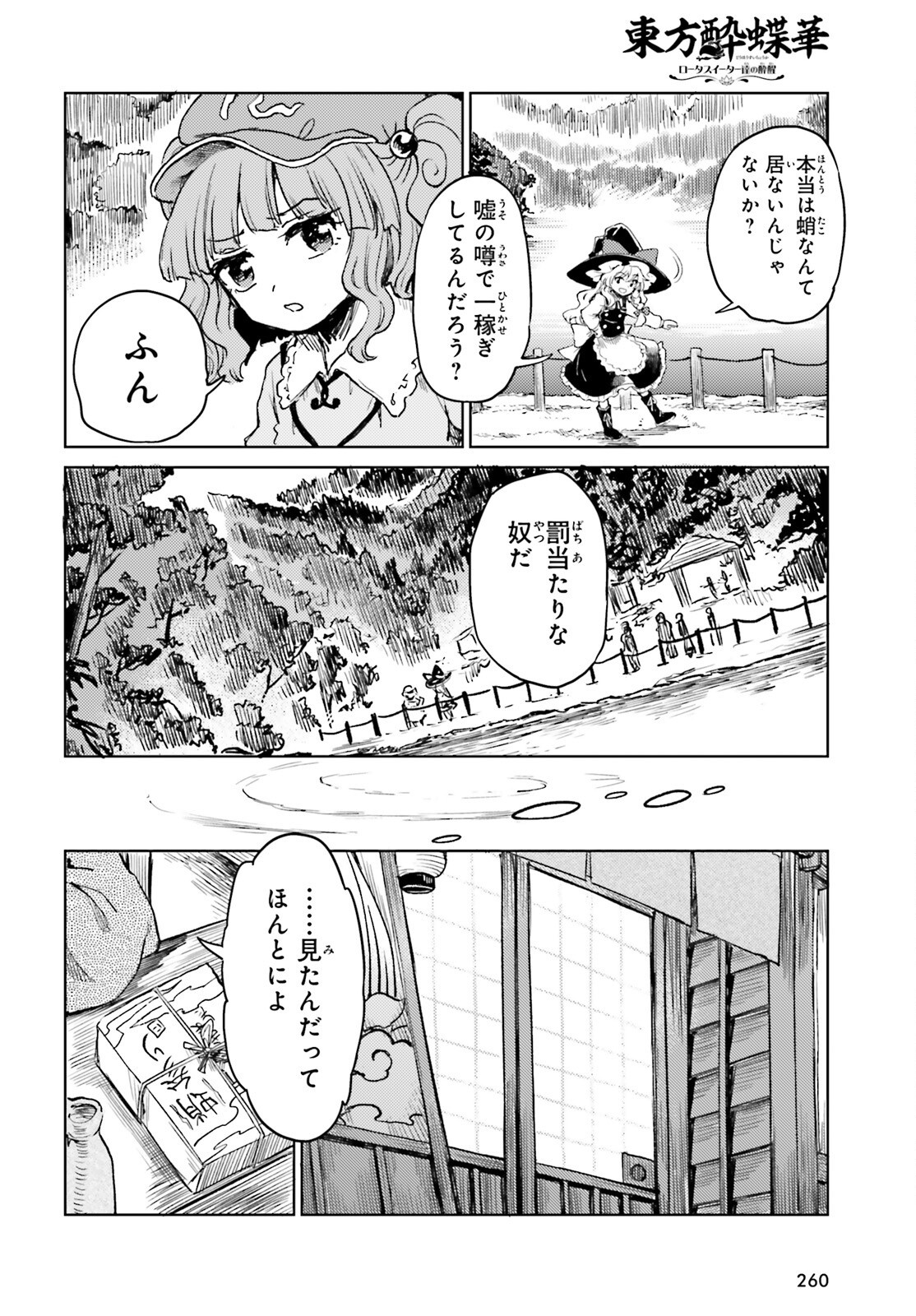 Touhou Suichouka - Lotus Eater-tachi no Suisei Chap 64 - Next Chap 65