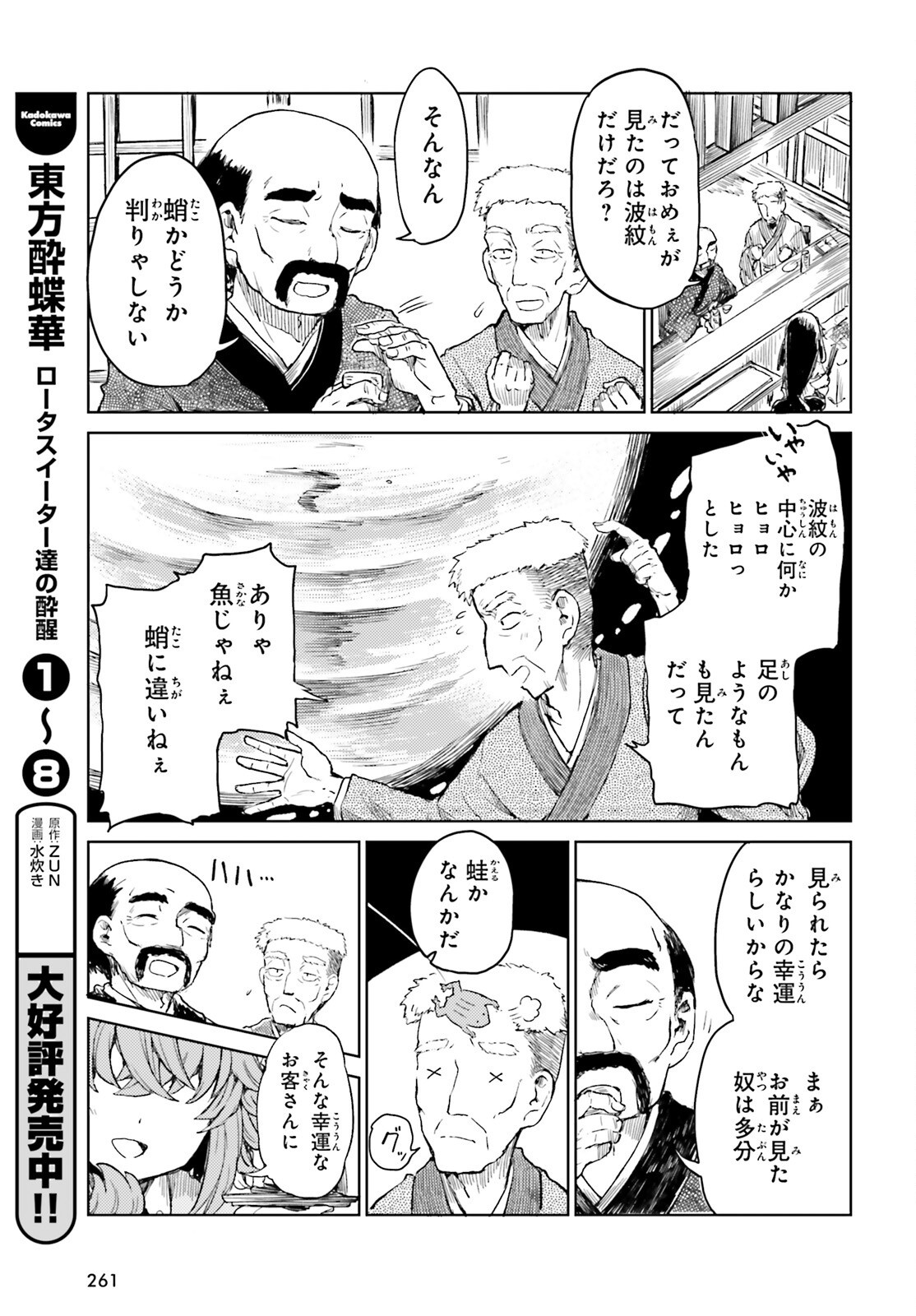 Touhou Suichouka - Lotus Eater-tachi no Suisei Chap 64 - Next Chap 65