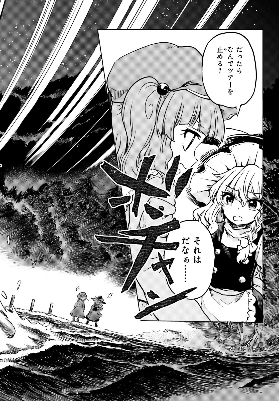 Touhou Suichouka - Lotus Eater-tachi no Suisei Chap 64 - Next Chap 65