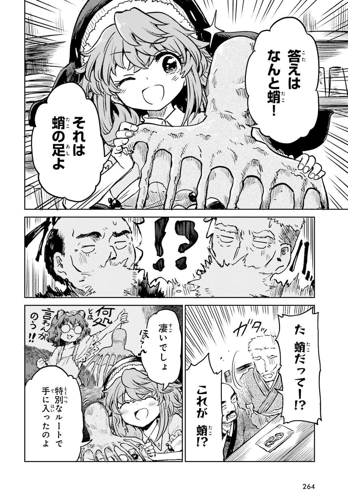 Touhou Suichouka - Lotus Eater-tachi no Suisei Chap 64 - Next Chap 65