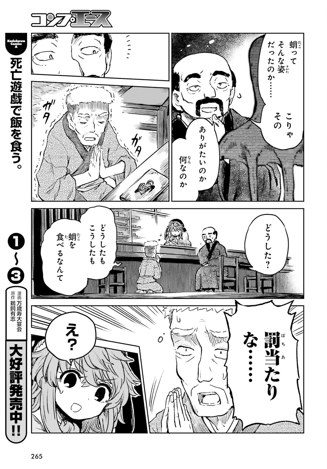 Touhou Suichouka - Lotus Eater-tachi no Suisei Chap 64 - Next Chap 65