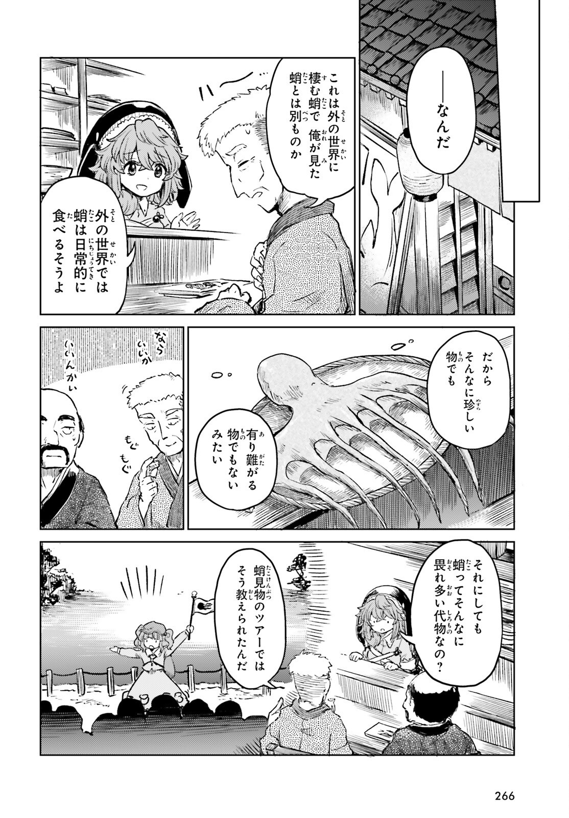 Touhou Suichouka - Lotus Eater-tachi no Suisei Chap 64 - Next Chap 65