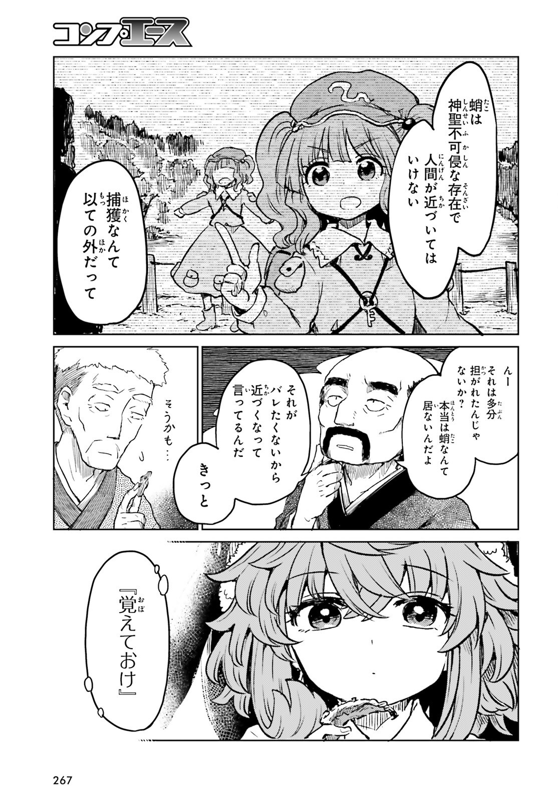 Touhou Suichouka - Lotus Eater-tachi no Suisei Chap 64 - Next Chap 65