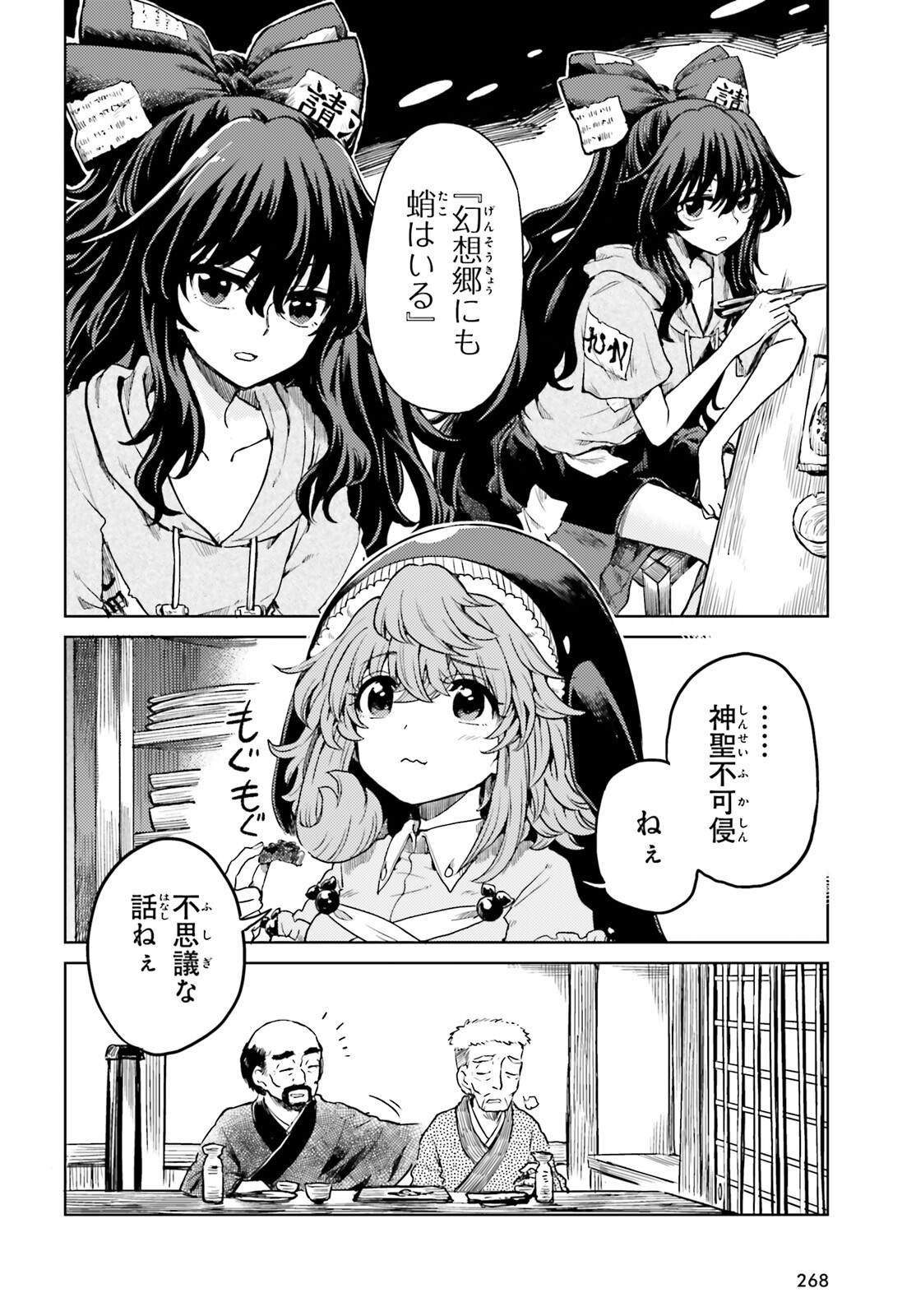 Touhou Suichouka - Lotus Eater-tachi no Suisei Chap 64 - Next Chap 65