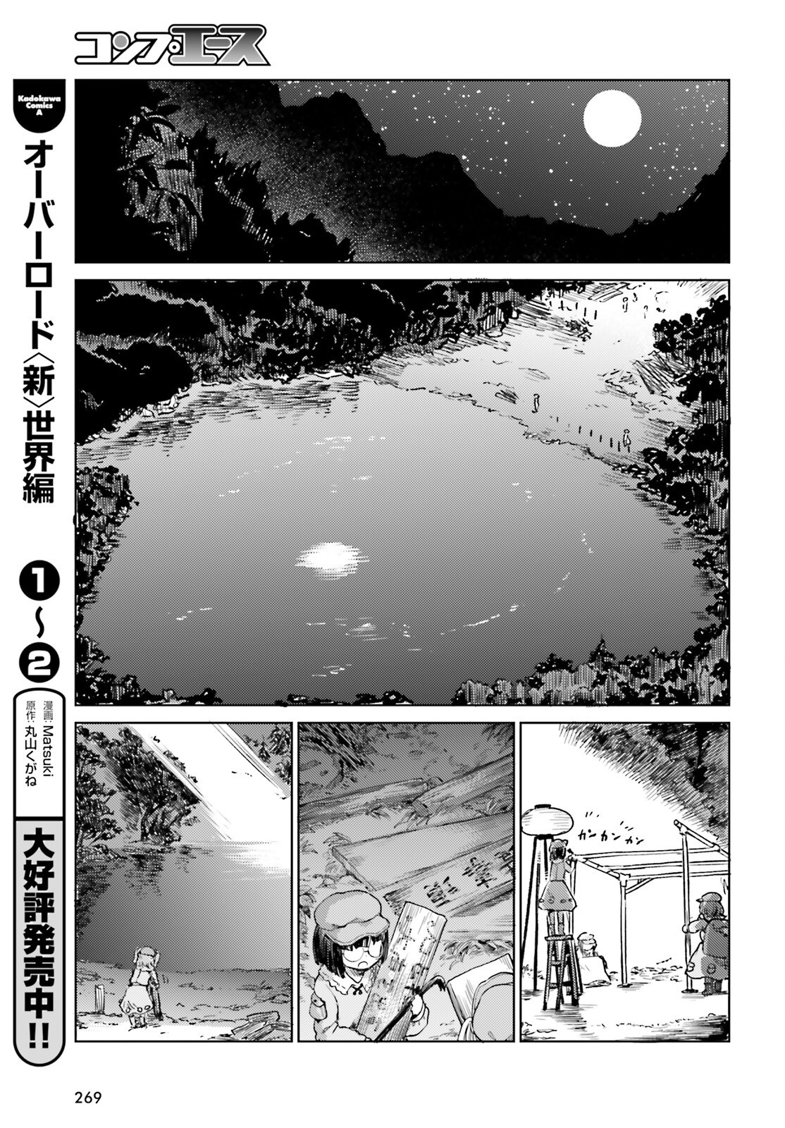 Touhou Suichouka - Lotus Eater-tachi no Suisei Chap 64 - Next Chap 65