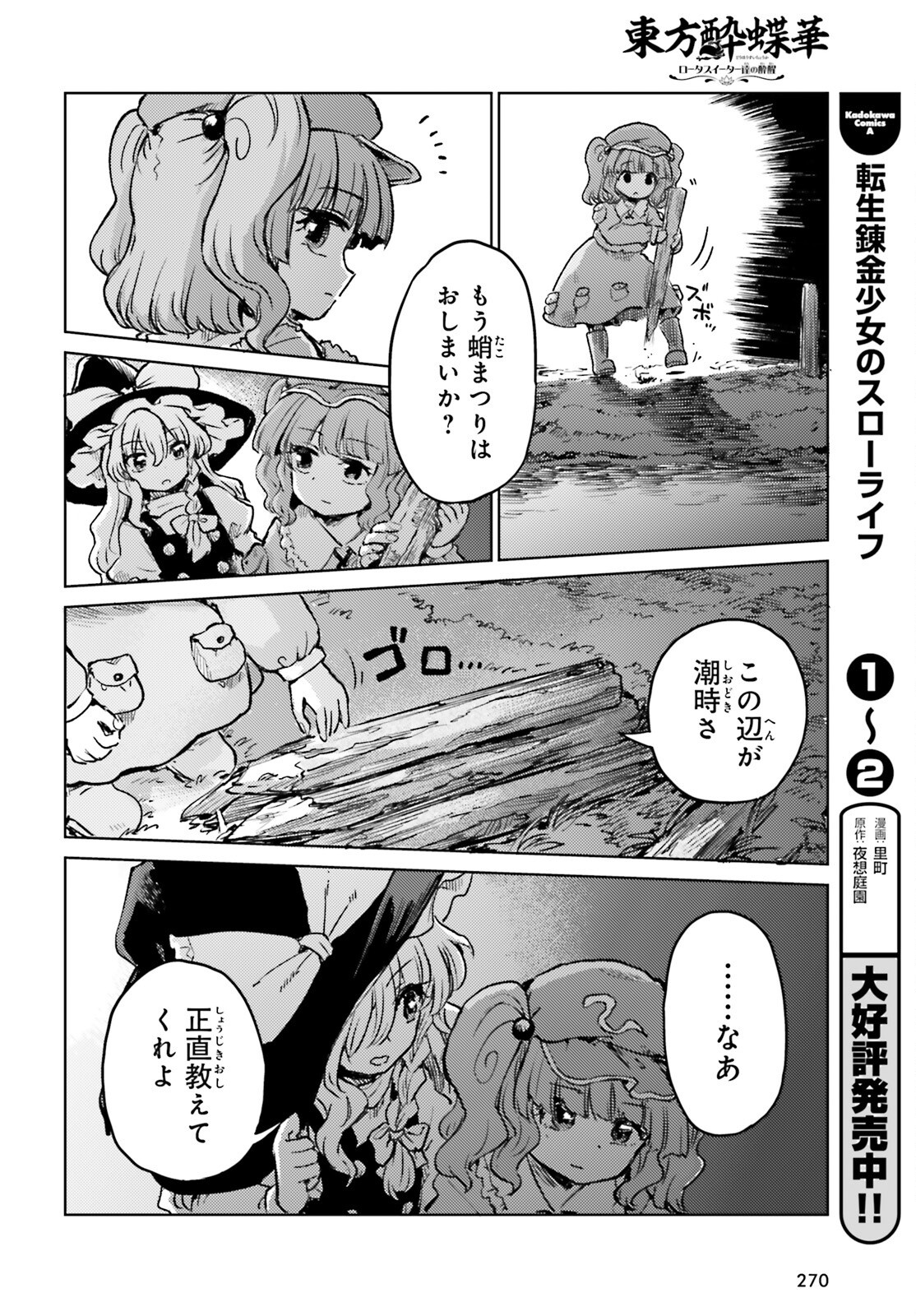 Touhou Suichouka - Lotus Eater-tachi no Suisei Chap 64 - Next Chap 65