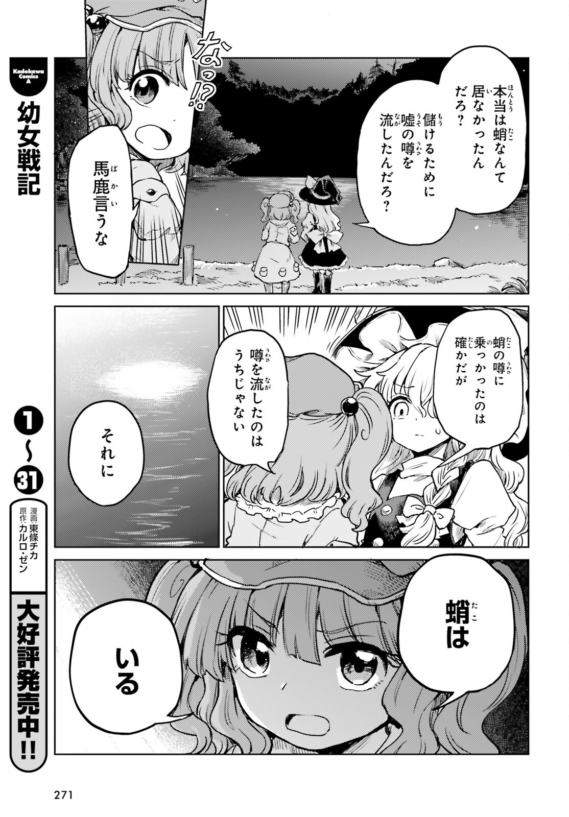 Touhou Suichouka - Lotus Eater-tachi no Suisei Chap 64 - Next Chap 65