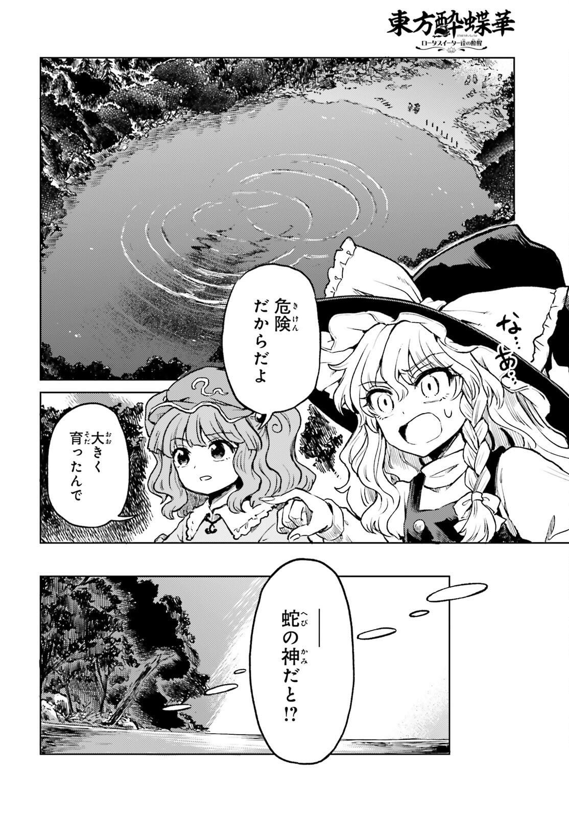 Touhou Suichouka - Lotus Eater-tachi no Suisei Chap 64 - Next Chap 65