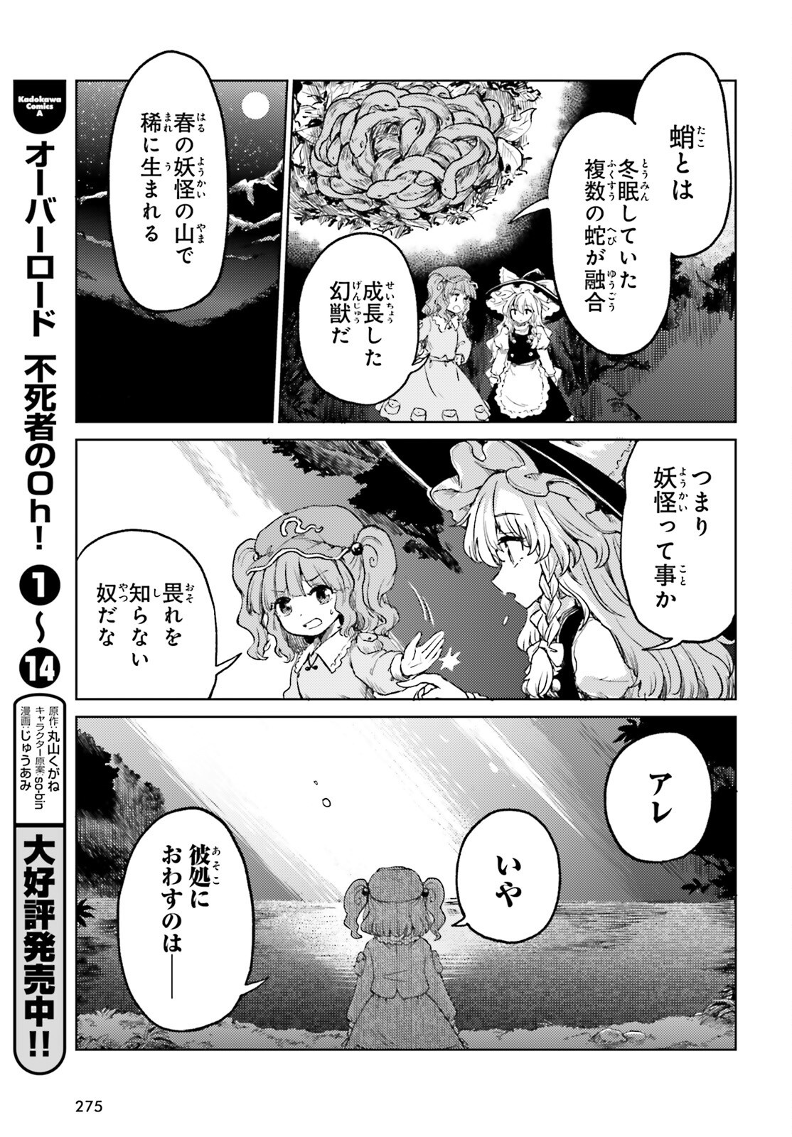 Touhou Suichouka - Lotus Eater-tachi no Suisei Chap 64 - Next Chap 65