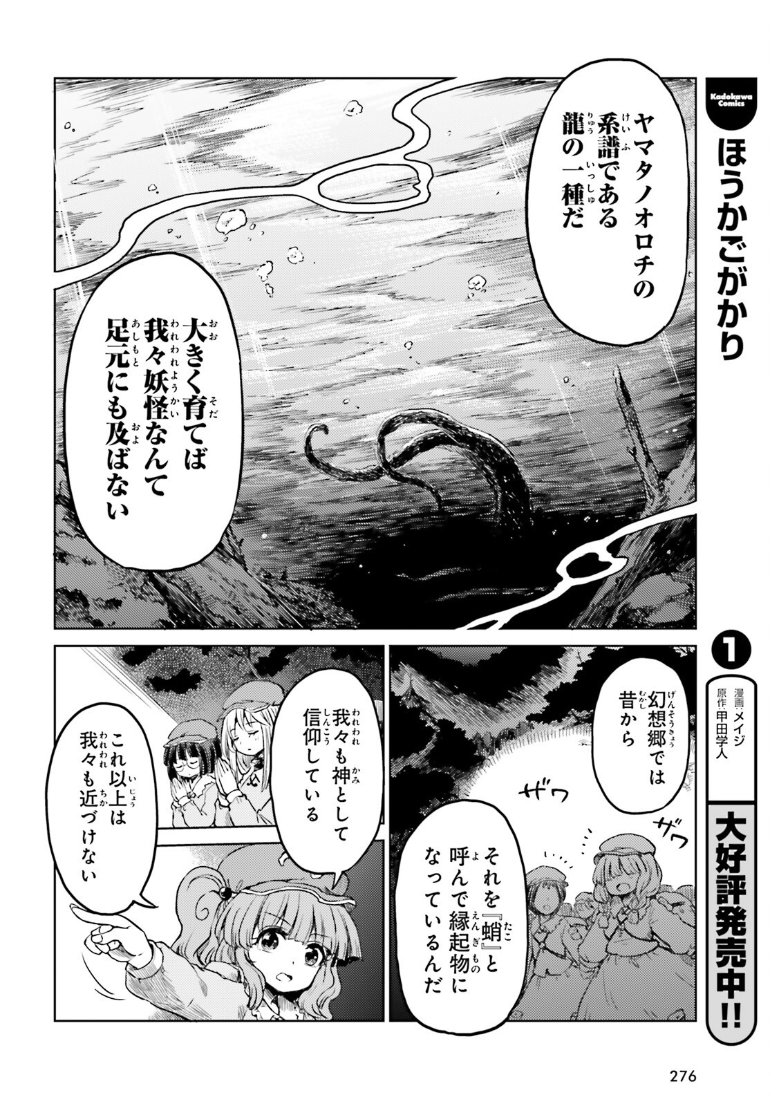 Touhou Suichouka - Lotus Eater-tachi no Suisei Chap 64 - Next Chap 65