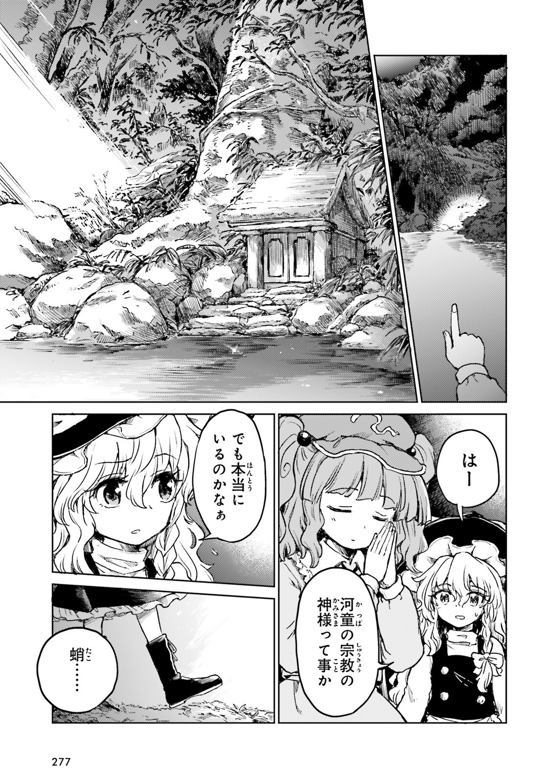 Touhou Suichouka - Lotus Eater-tachi no Suisei Chap 64 - Next Chap 65