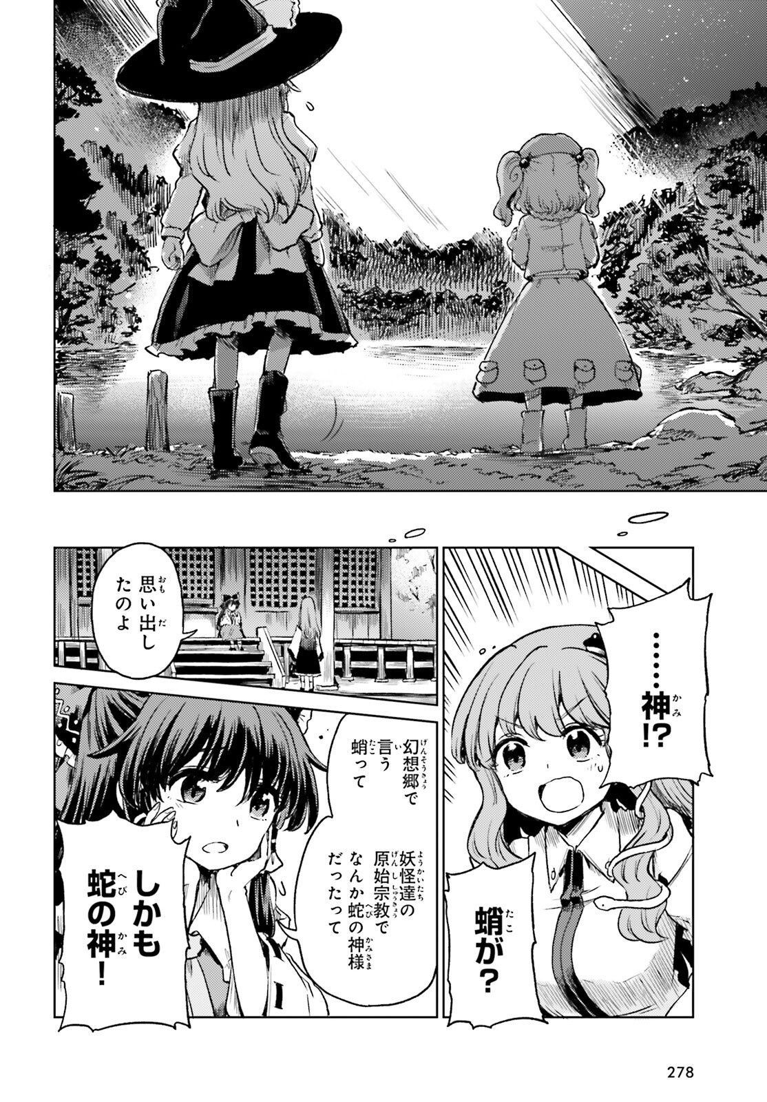 Touhou Suichouka - Lotus Eater-tachi no Suisei Chap 64 - Next Chap 65