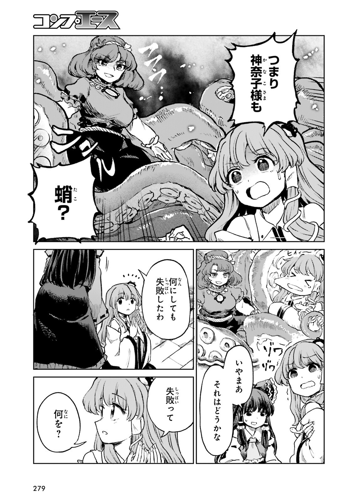 Touhou Suichouka - Lotus Eater-tachi no Suisei Chap 64 - Next Chap 65
