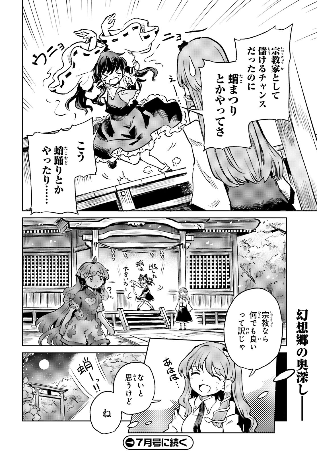 Touhou Suichouka - Lotus Eater-tachi no Suisei Chap 64 - Next Chap 65