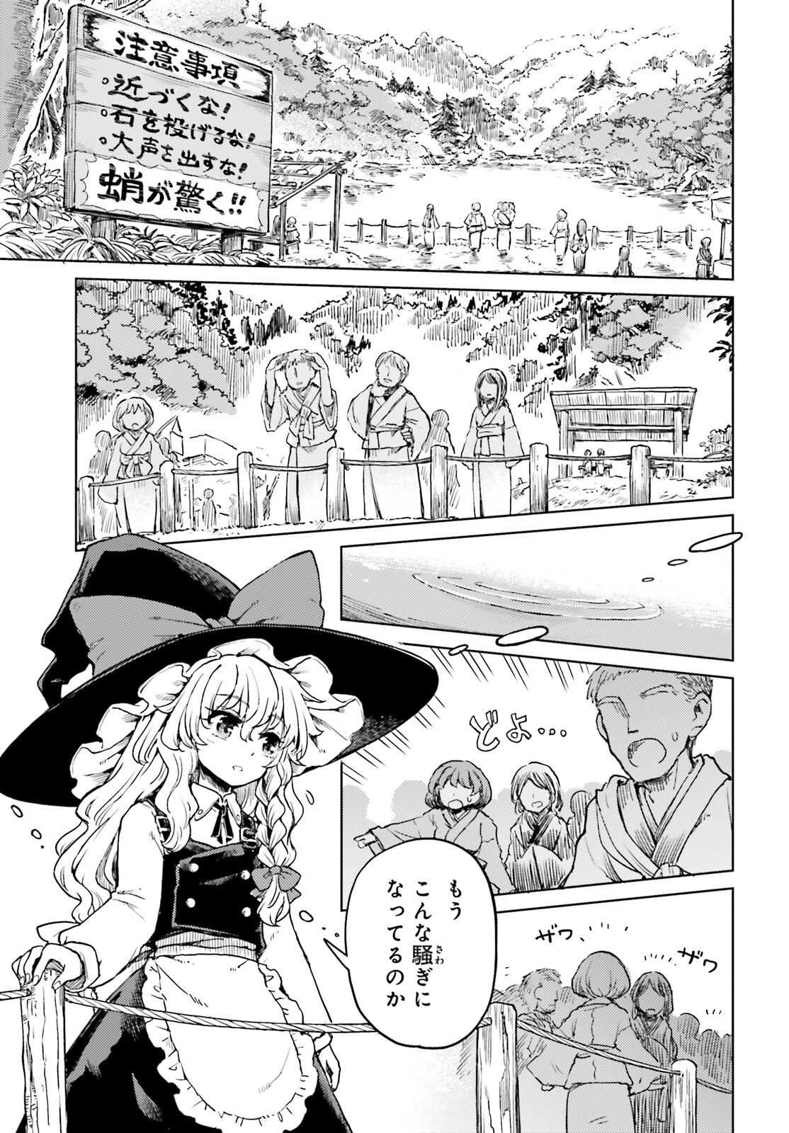 Touhou Suichouka - Lotus Eater-tachi no Suisei Chap 64 - Next Chap 65