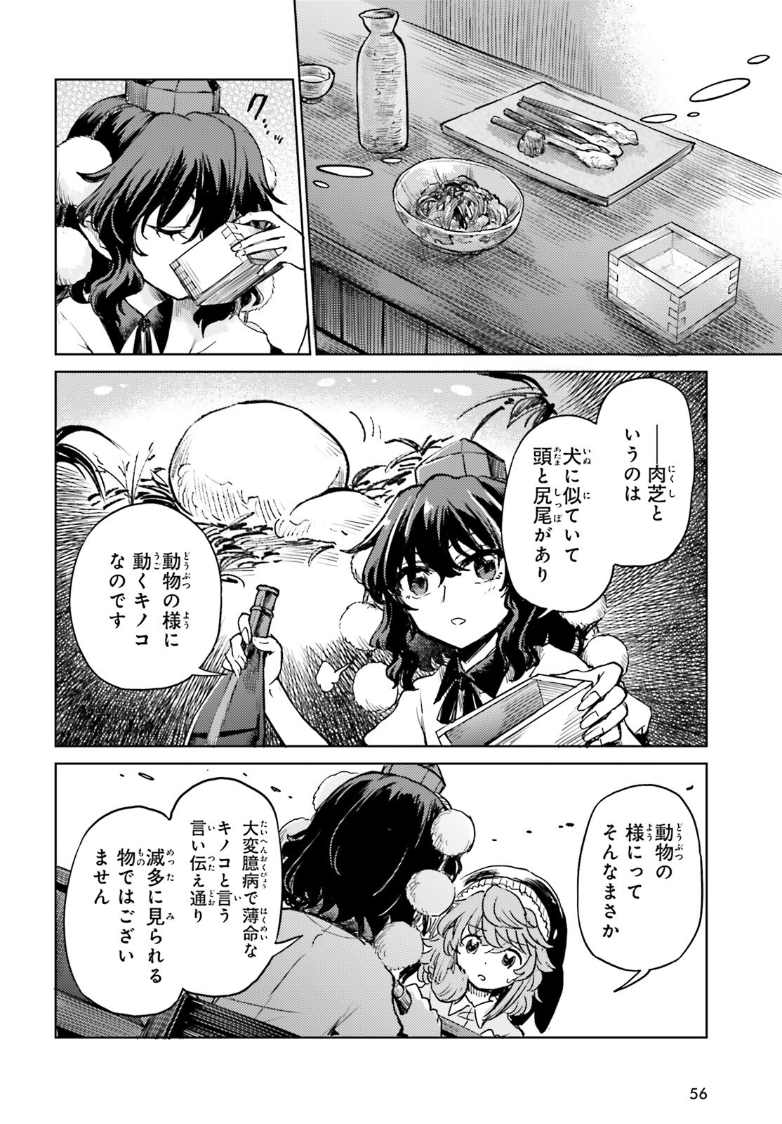 Touhou Suichouka - Lotus Eater-tachi no Suisei Chap 65 - Next Chap 66