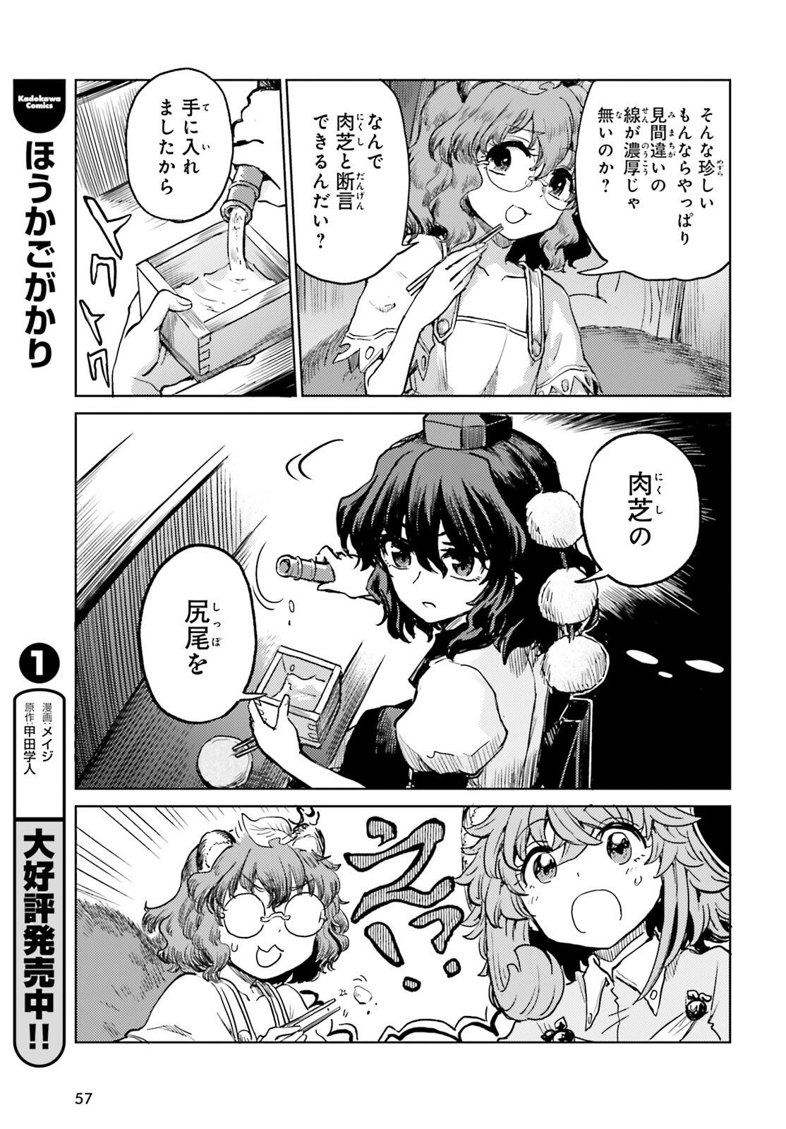 Touhou Suichouka - Lotus Eater-tachi no Suisei Chap 65 - Next Chap 66