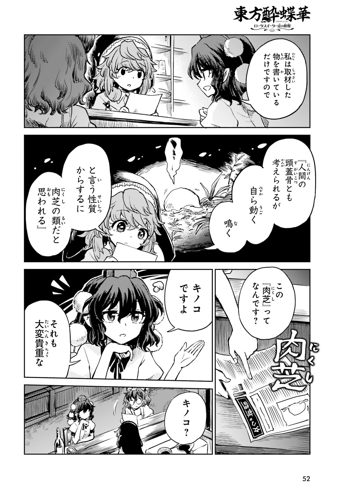 Touhou Suichouka - Lotus Eater-tachi no Suisei Chap 65 - Next Chap 66