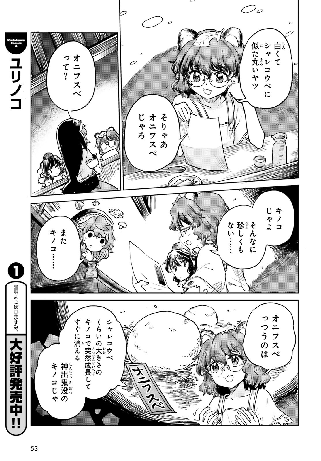 Touhou Suichouka - Lotus Eater-tachi no Suisei Chap 65 - Next Chap 66