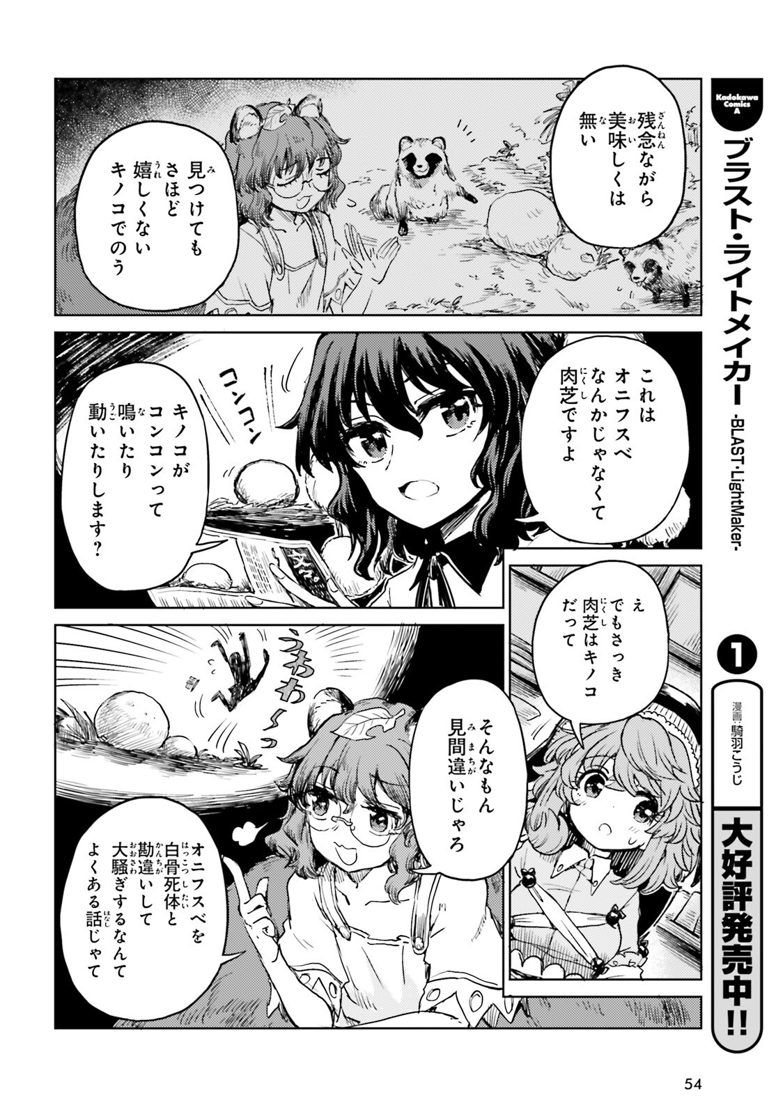 Touhou Suichouka - Lotus Eater-tachi no Suisei Chap 65 - Next Chap 66