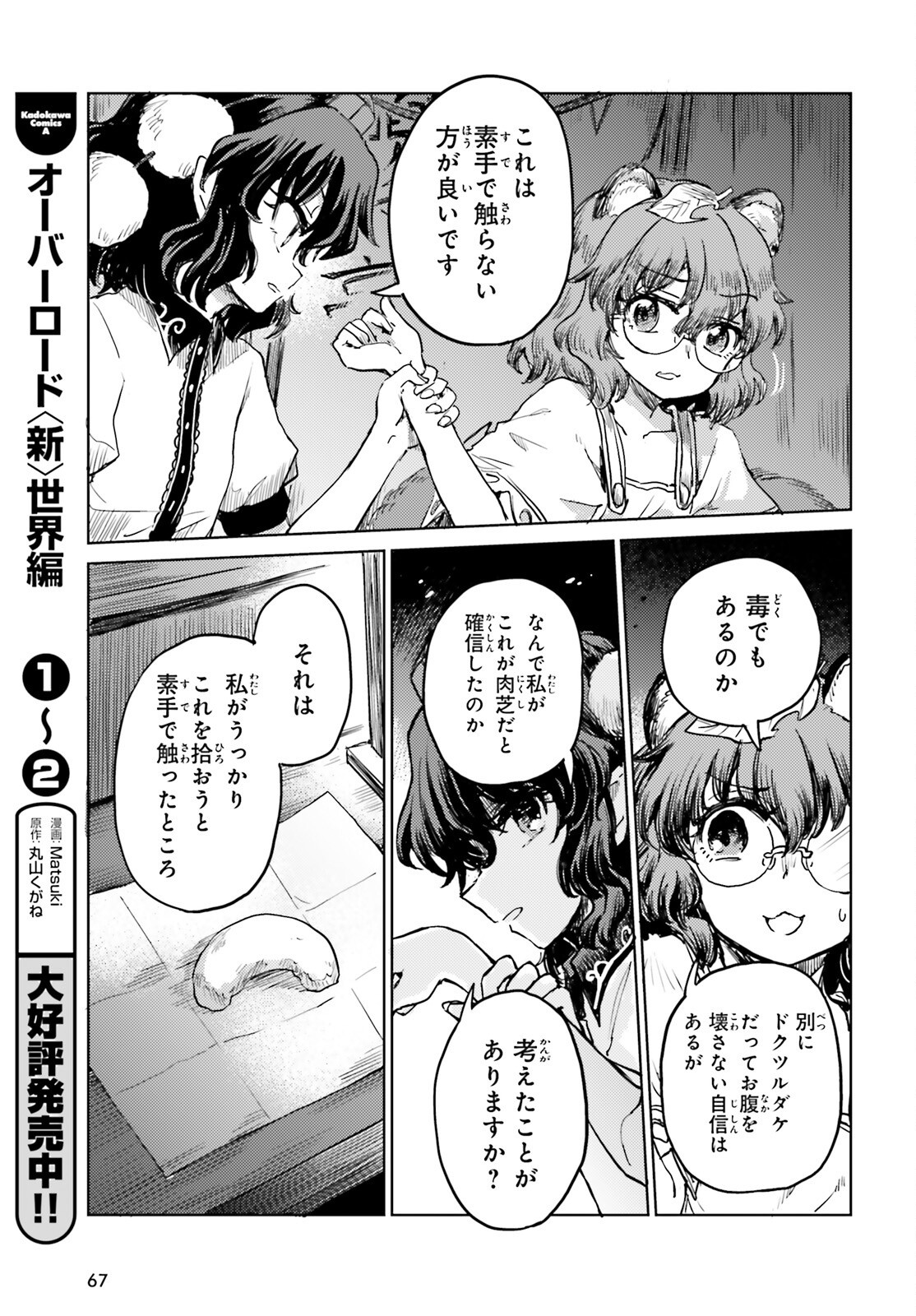 Touhou Suichouka - Lotus Eater-tachi no Suisei Chap 65 - Next Chap 66