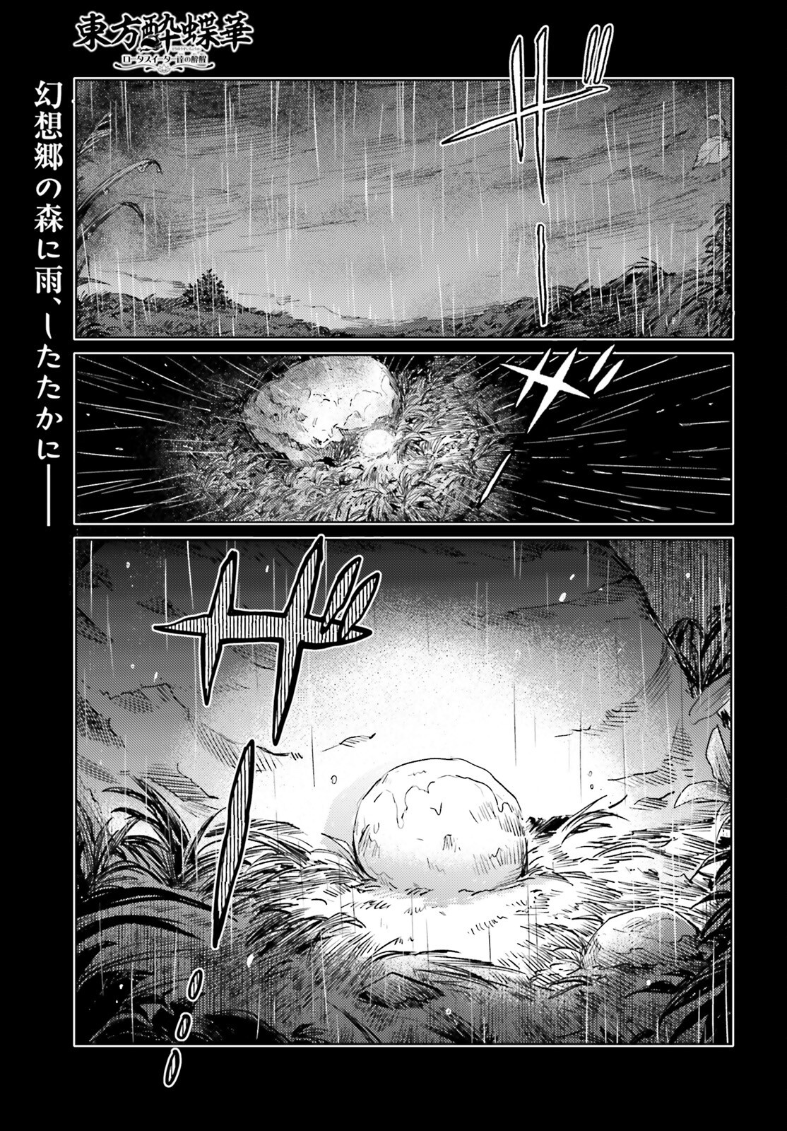 Touhou Suichouka - Lotus Eater-tachi no Suisei Chap 65 - Next Chap 66