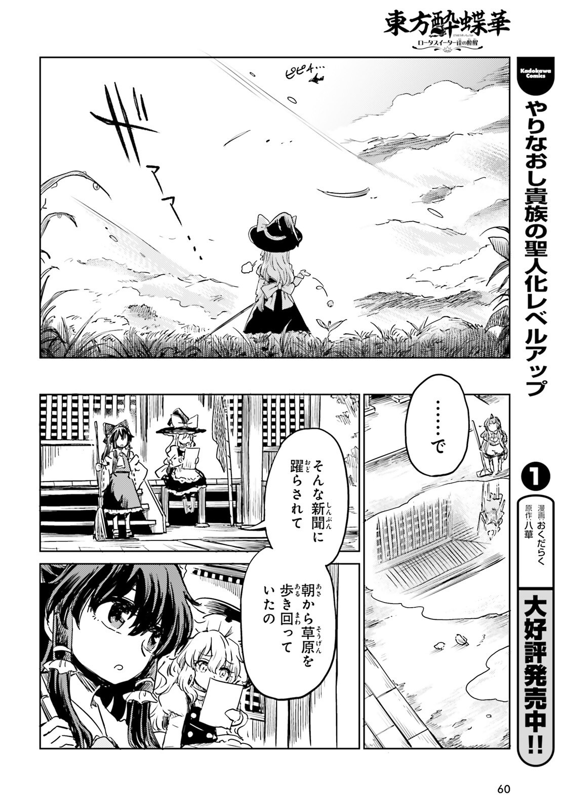 Touhou Suichouka - Lotus Eater-tachi no Suisei Chap 65 - Next Chap 66