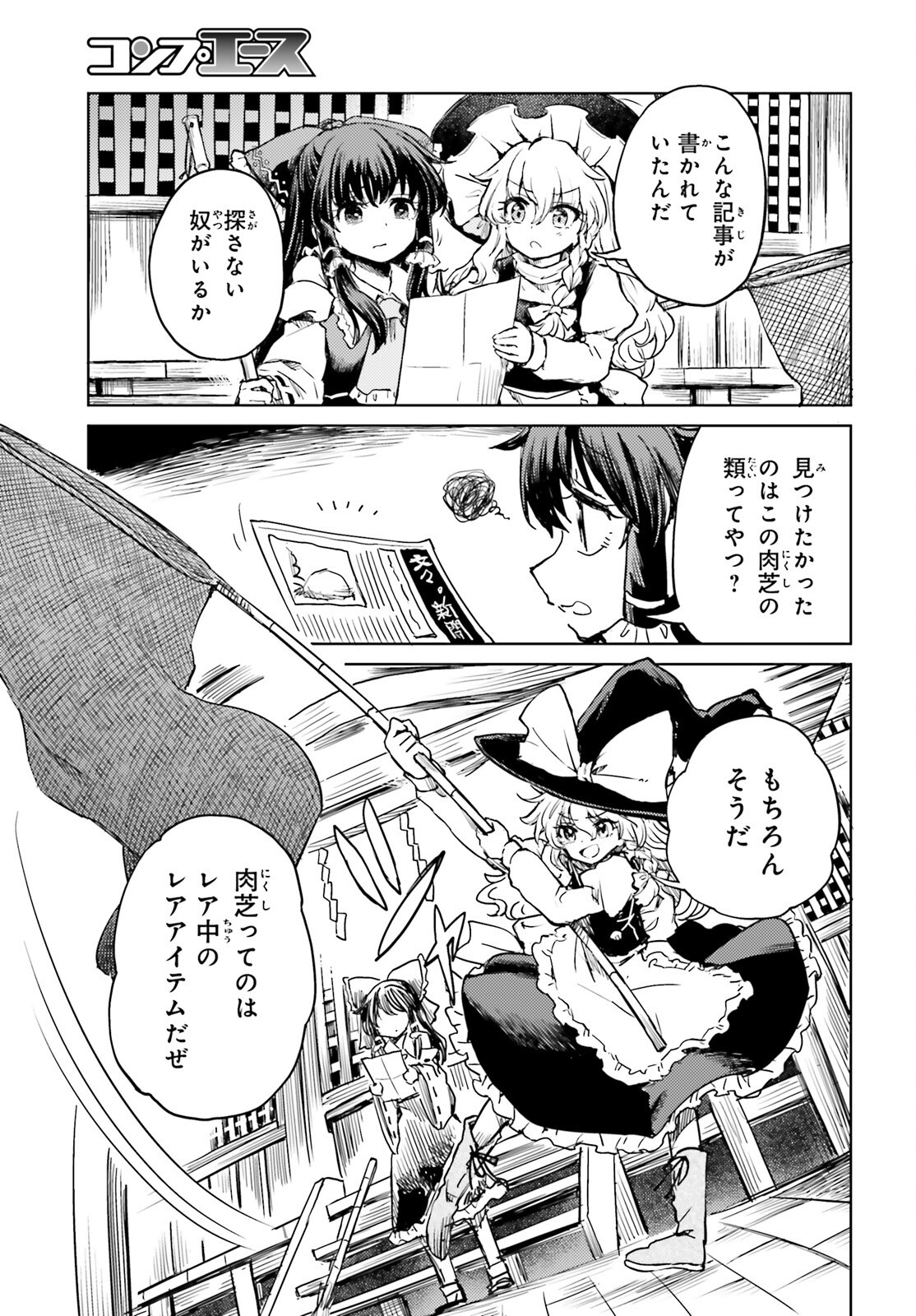 Touhou Suichouka - Lotus Eater-tachi no Suisei Chap 65 - Next Chap 66