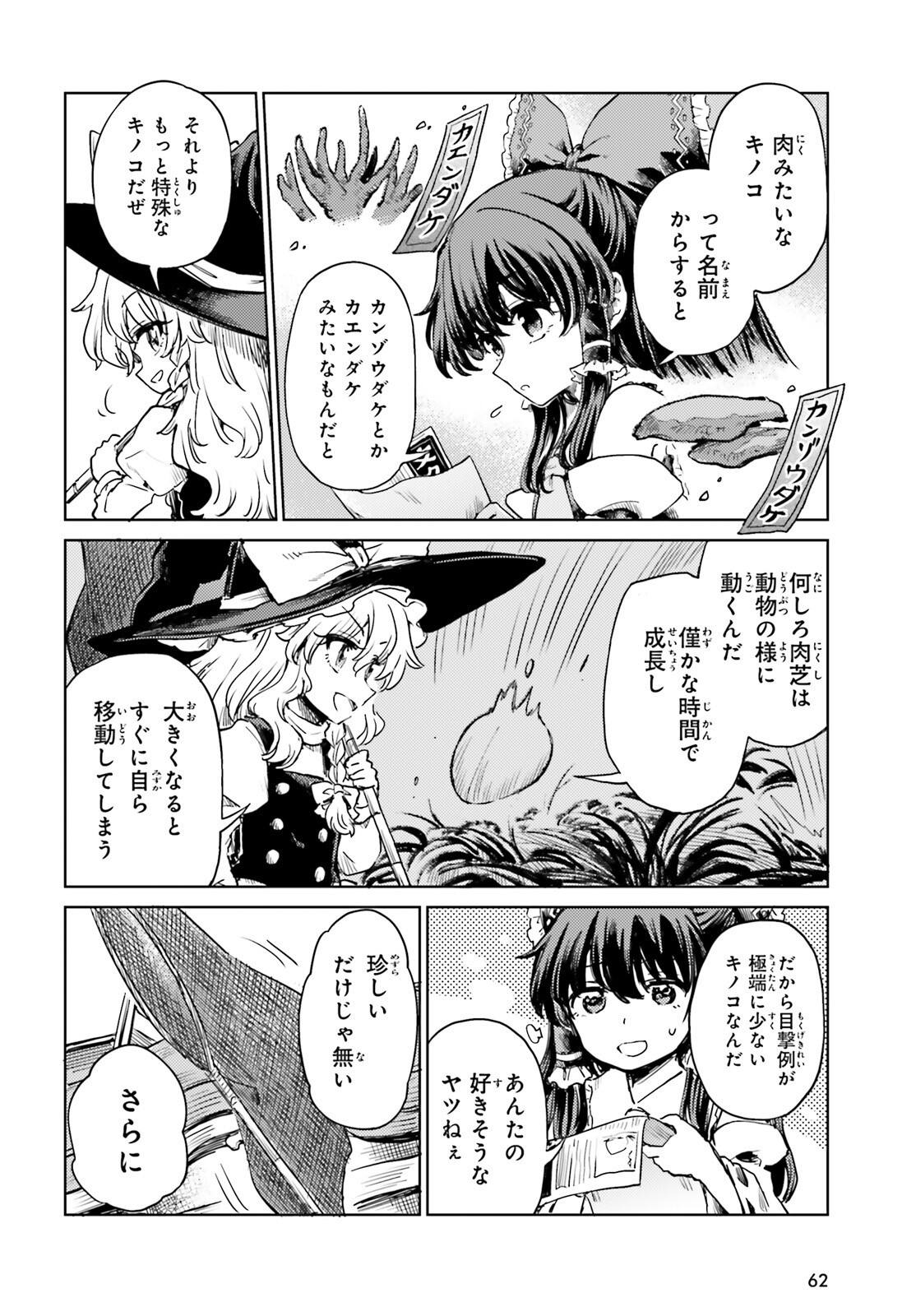 Touhou Suichouka - Lotus Eater-tachi no Suisei Chap 65 - Next Chap 66
