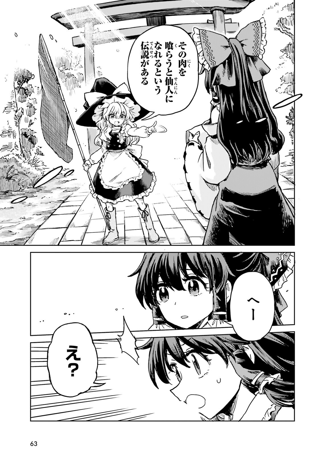 Touhou Suichouka - Lotus Eater-tachi no Suisei Chap 65 - Next Chap 66