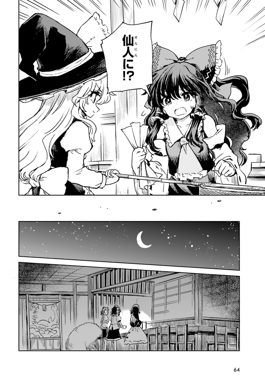 Touhou Suichouka - Lotus Eater-tachi no Suisei Chap 65 - Next Chap 66