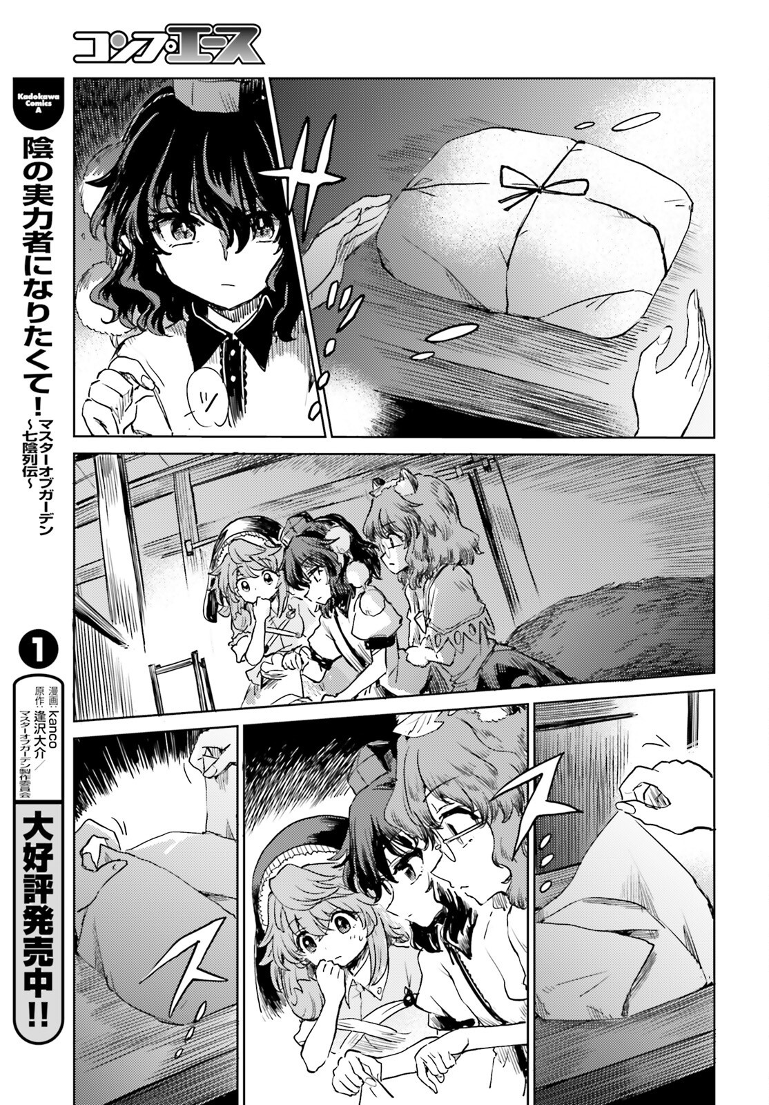 Touhou Suichouka - Lotus Eater-tachi no Suisei Chap 65 - Next Chap 66